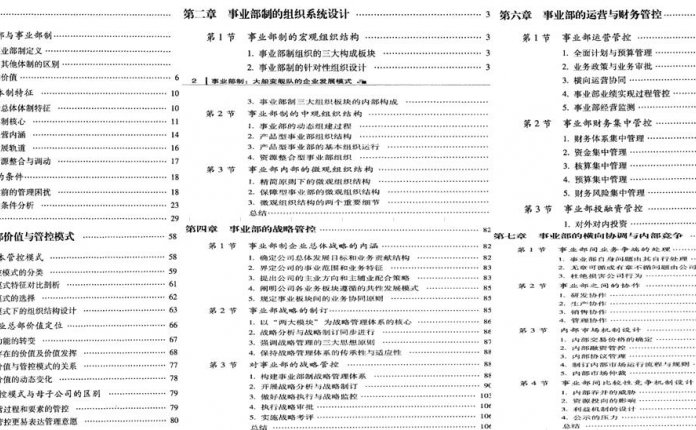 PDF|事业部制大船变舰队的企业发展模式